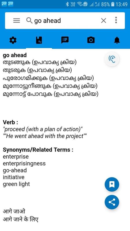 english malayalam dictionary free download